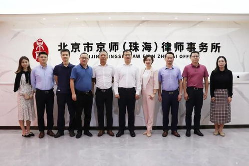 京師珠海召開(kāi)2021第二屆法律服務(wù)產(chǎn)品大賽珠海賽區(qū)決賽工作推進(jìn)會(huì)