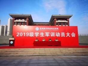 聚力強軍夢 珠海市城市職業技術學院軍訓開營儀式